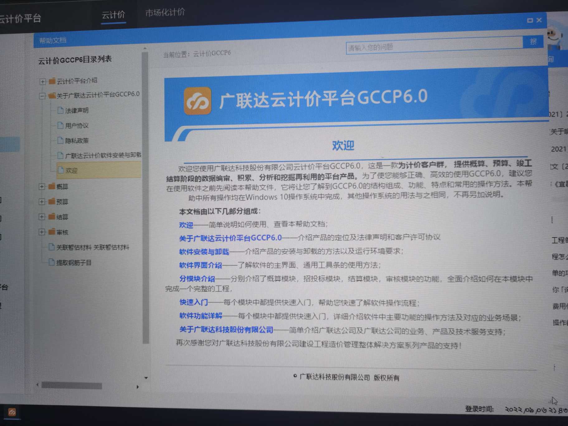 云计价