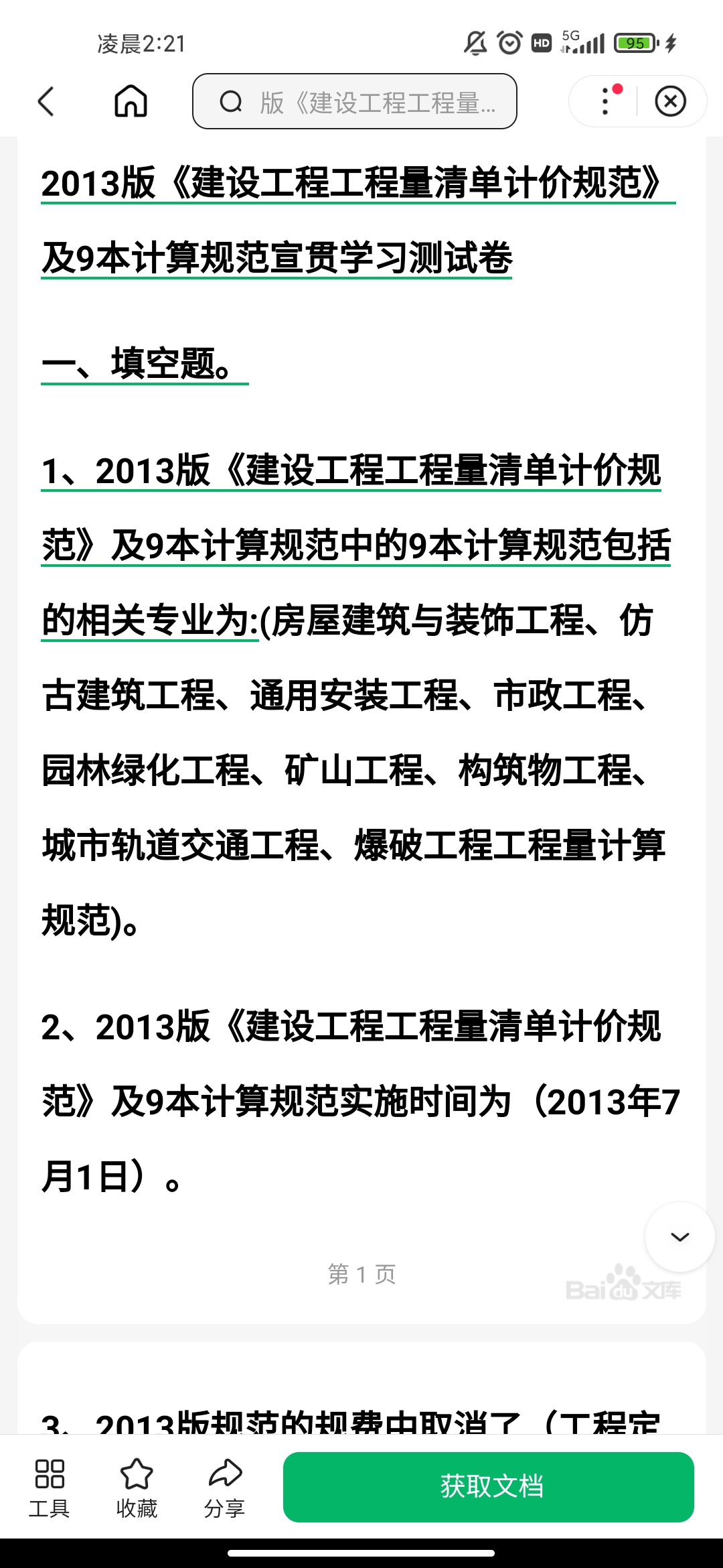 清单工程