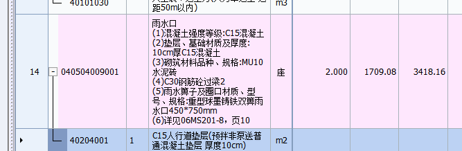 垫层定额