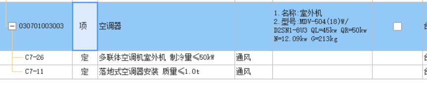 套哪个定额