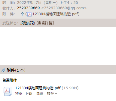 发送到邮箱