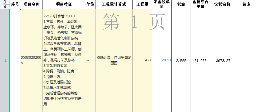 怎么套价