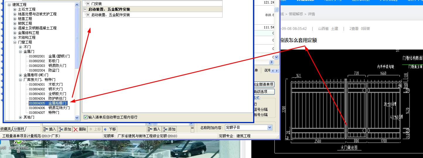 套用定额