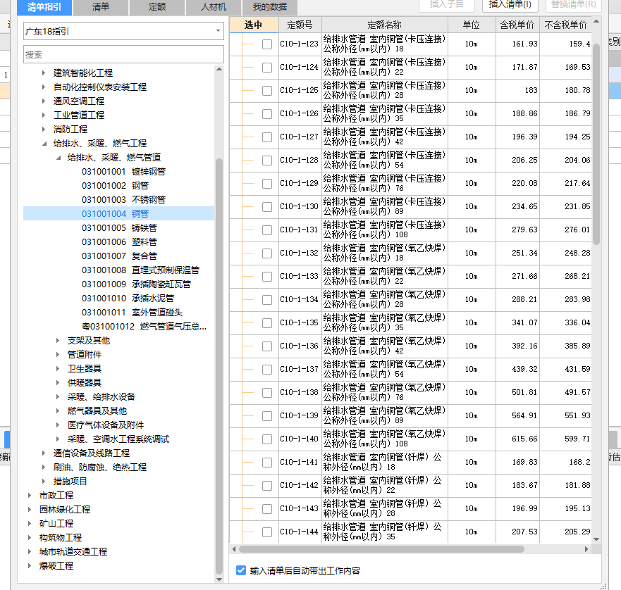 无缝紫铜管套什么定额