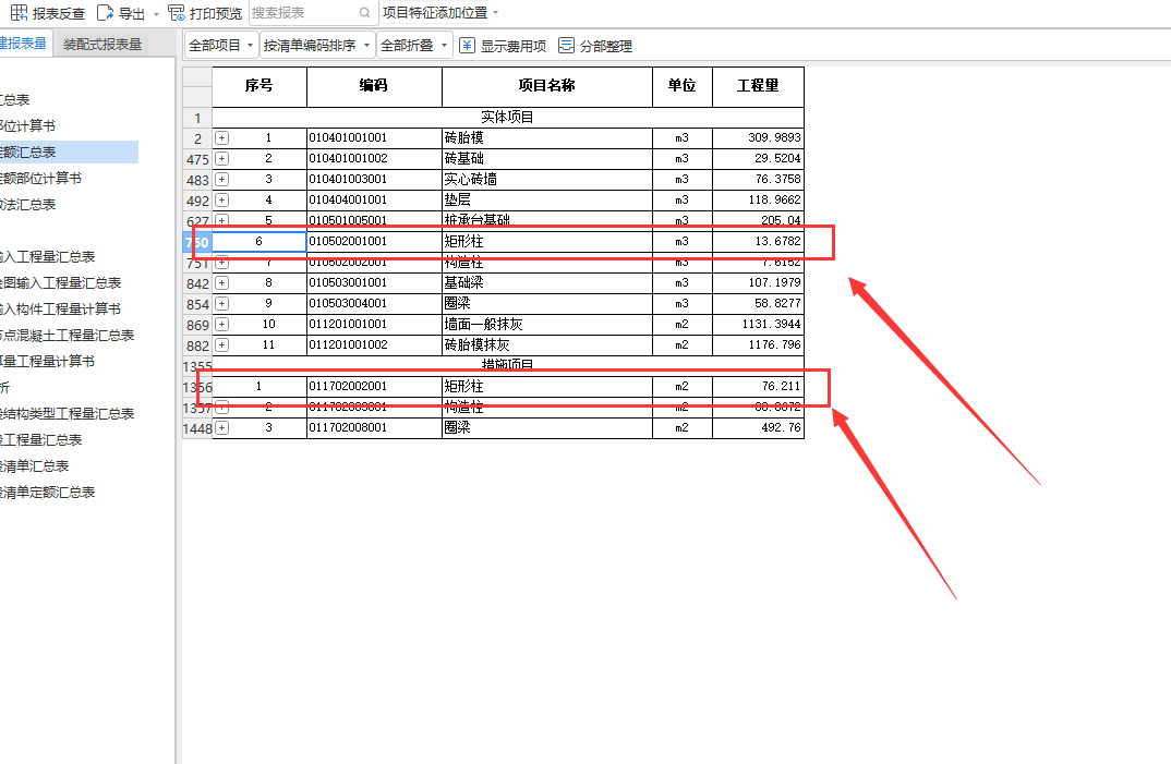 构件汇总