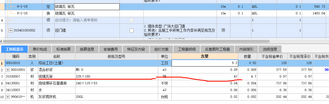 主材价
