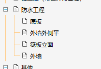 防水如何计算