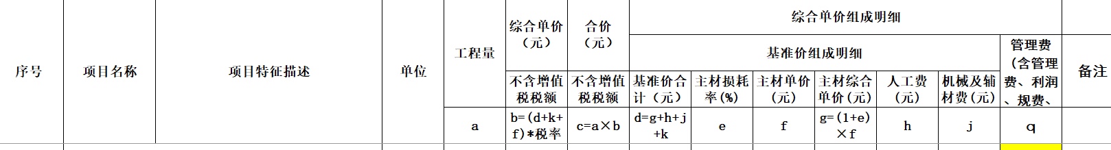 关于工程量清单