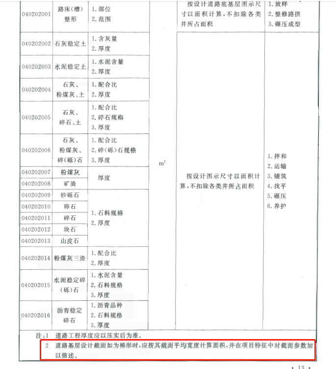 放坡