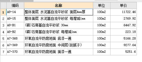 自流平地坪