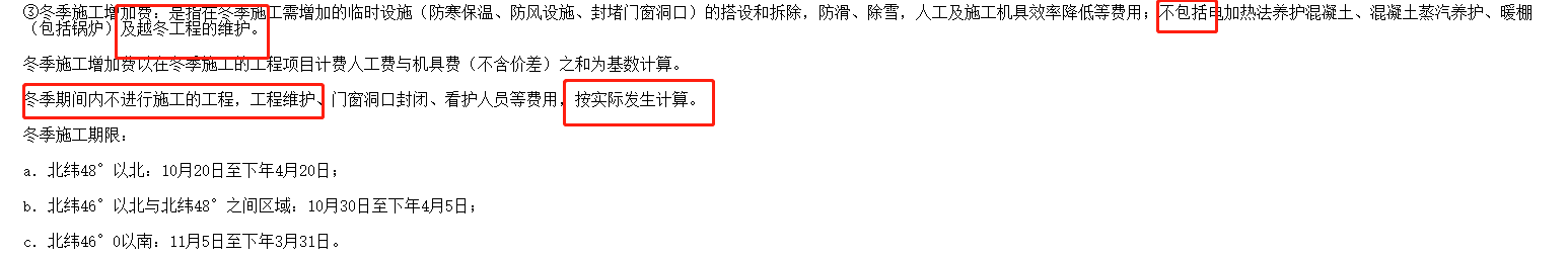 冬季施工增加费