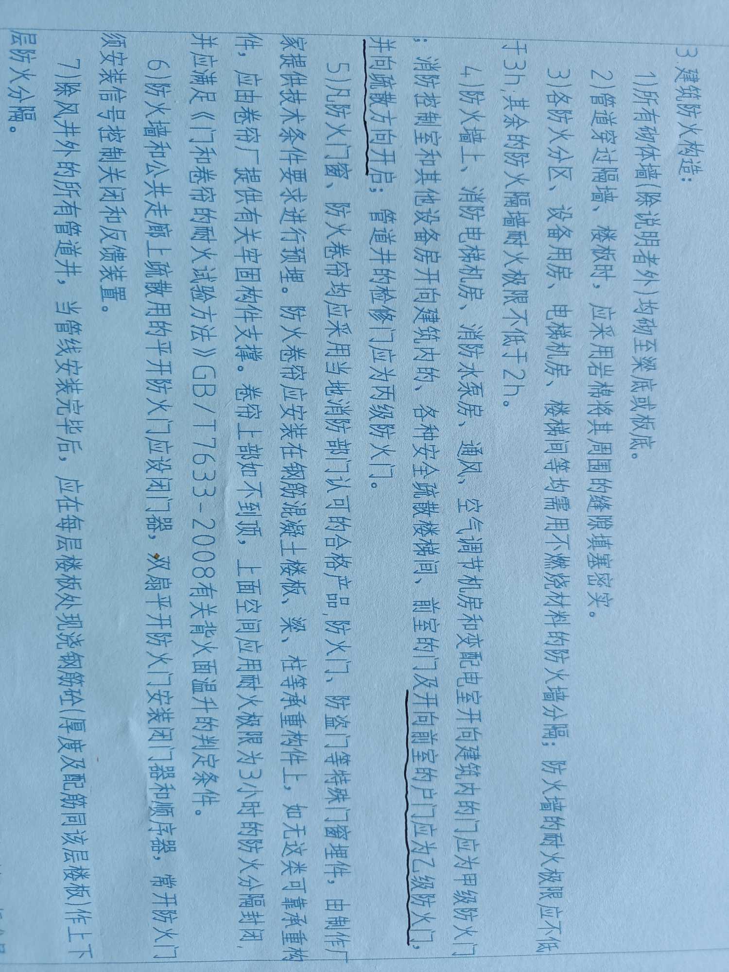 防火门