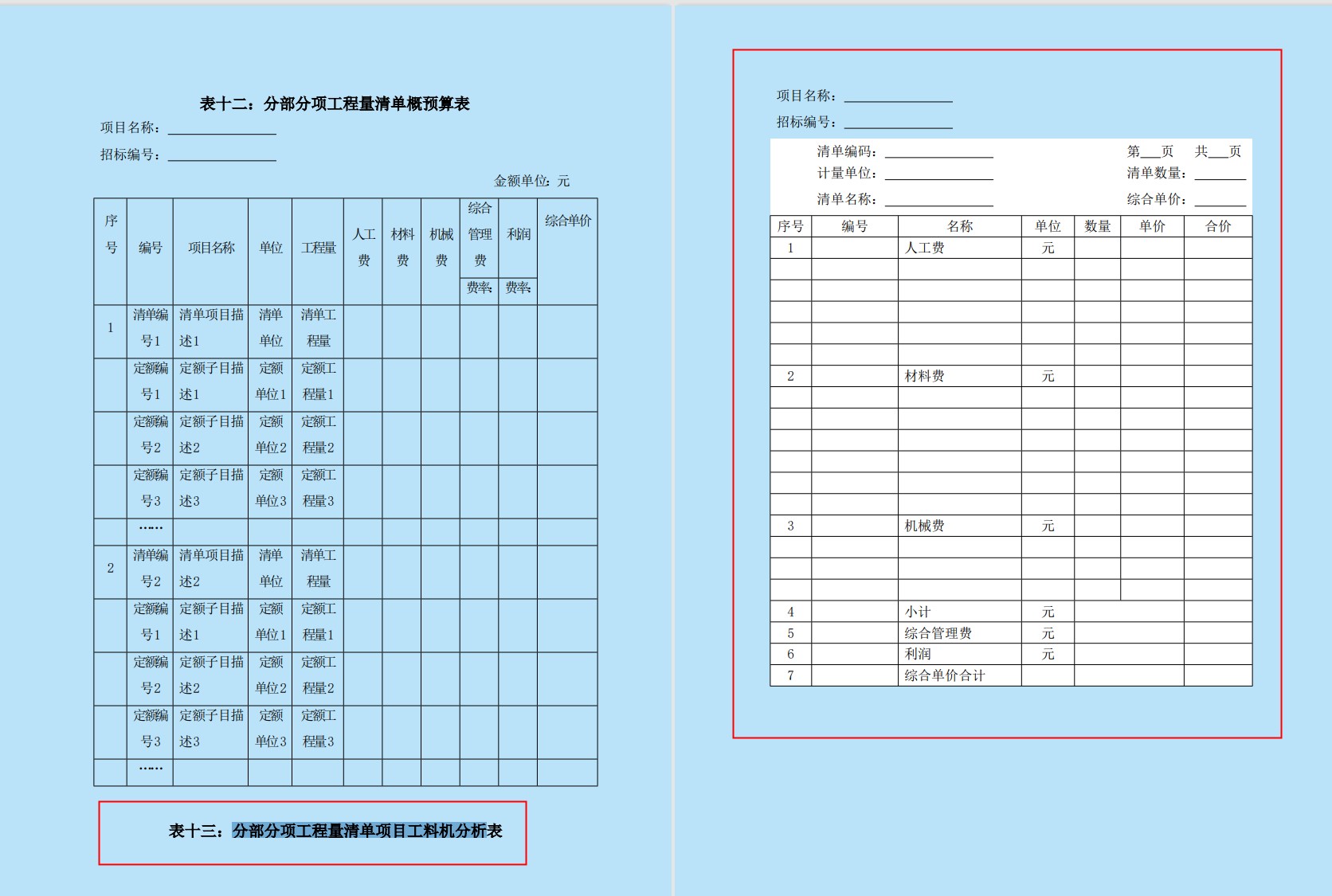 组价