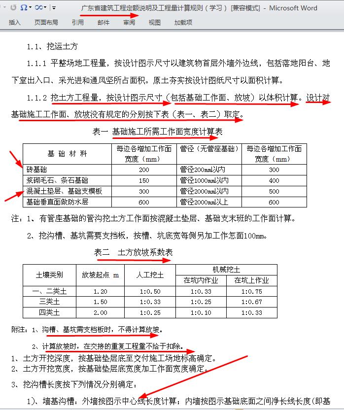 广联达服务新干线