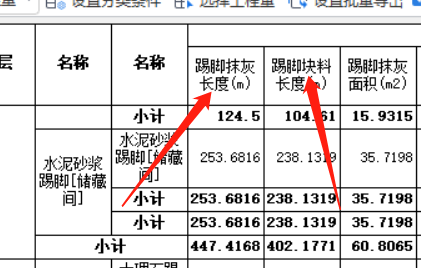 块料面积