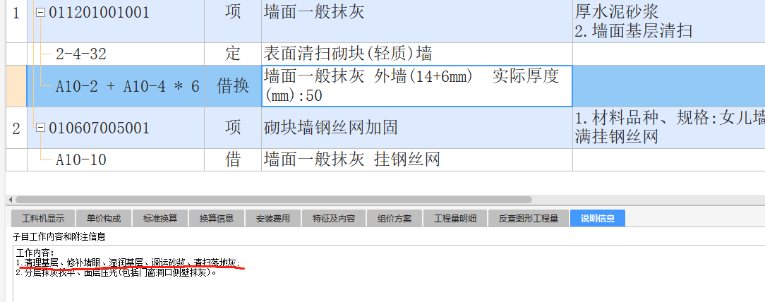 墙面一般抹灰