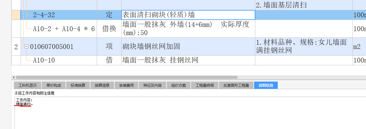 抹灰