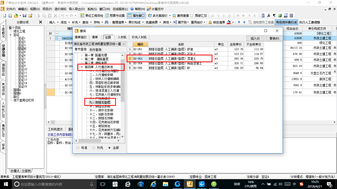 护脚套什么清单
