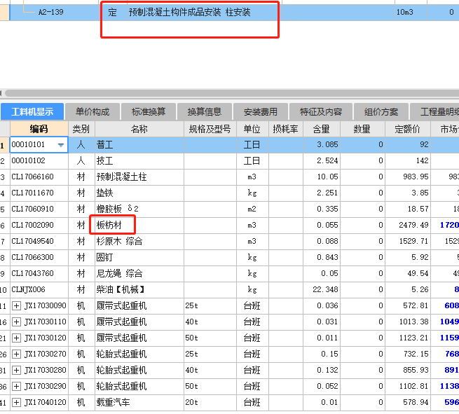 装配式混凝土构件