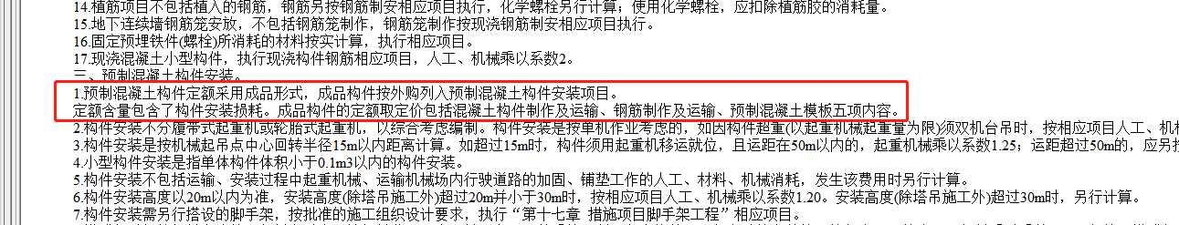 混凝土构件