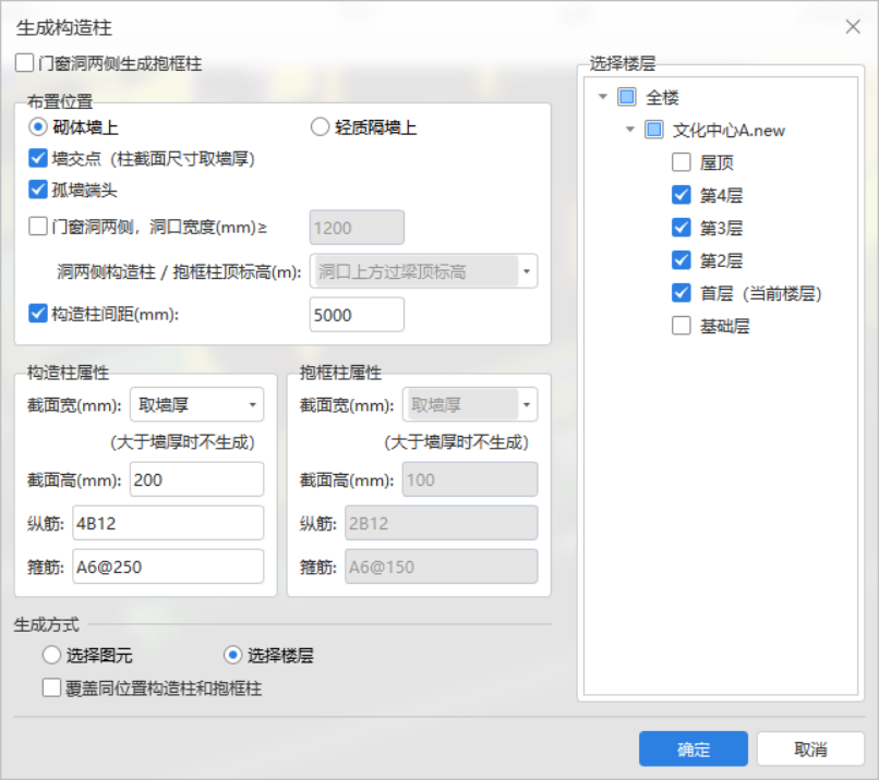构造柱
