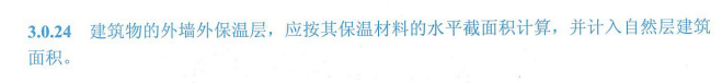 外墙