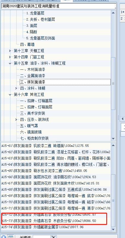 外墙