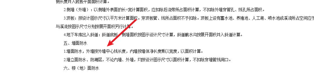 外墙防水
