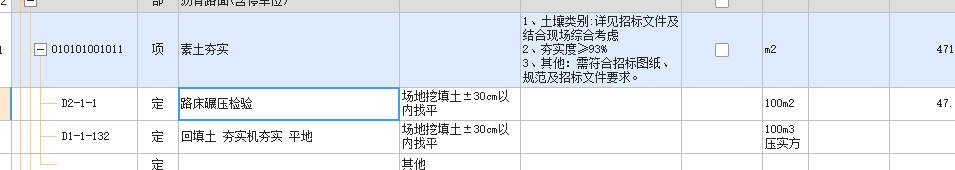 定额