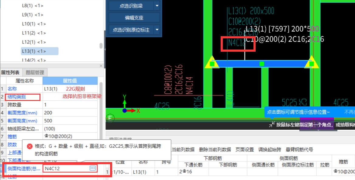 梁抗扭钢筋