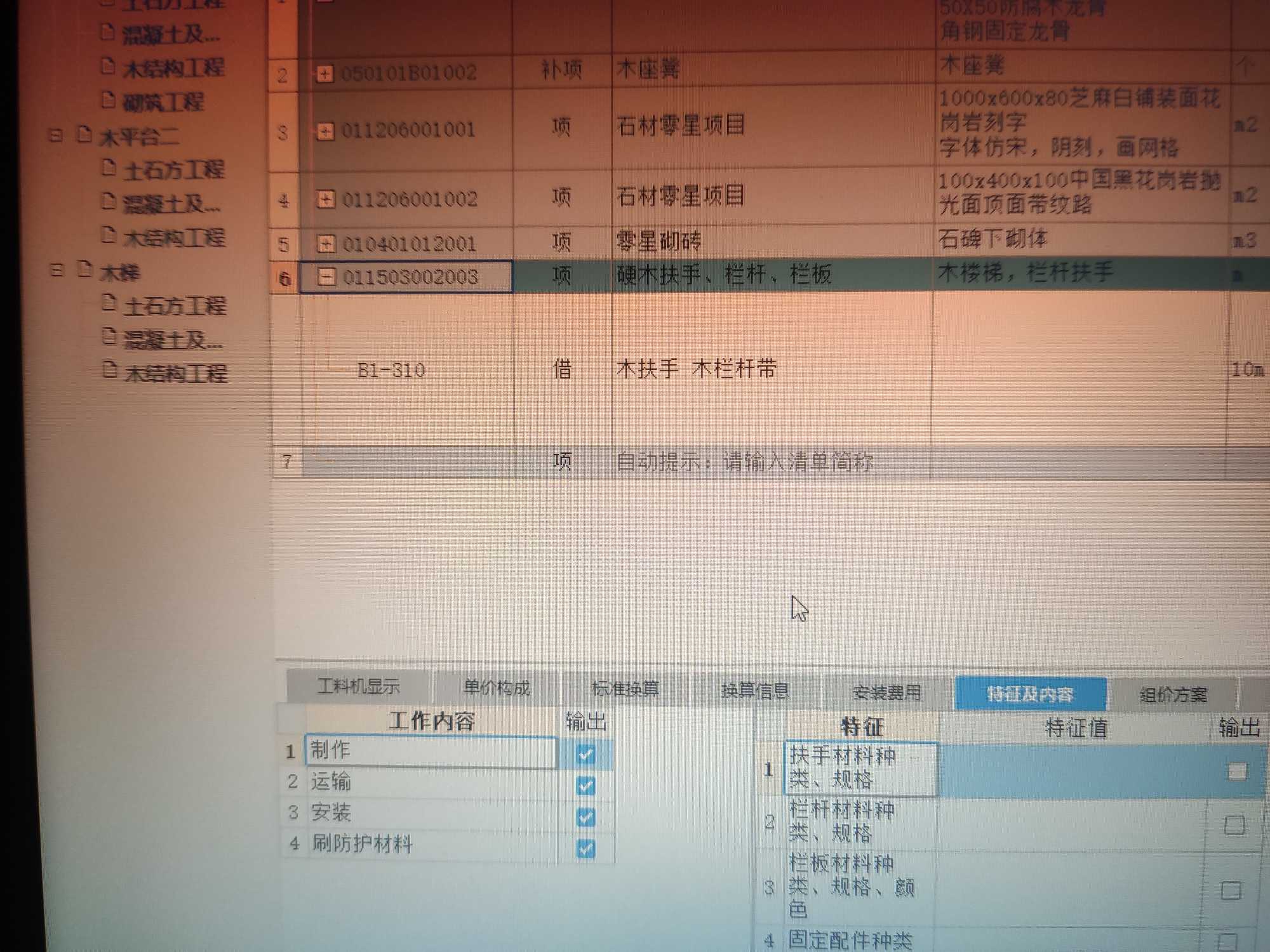 欄桿