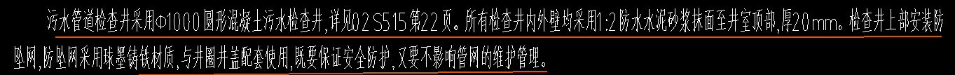 污水检查井