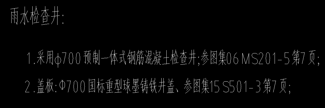 混凝土检查井套什么定额