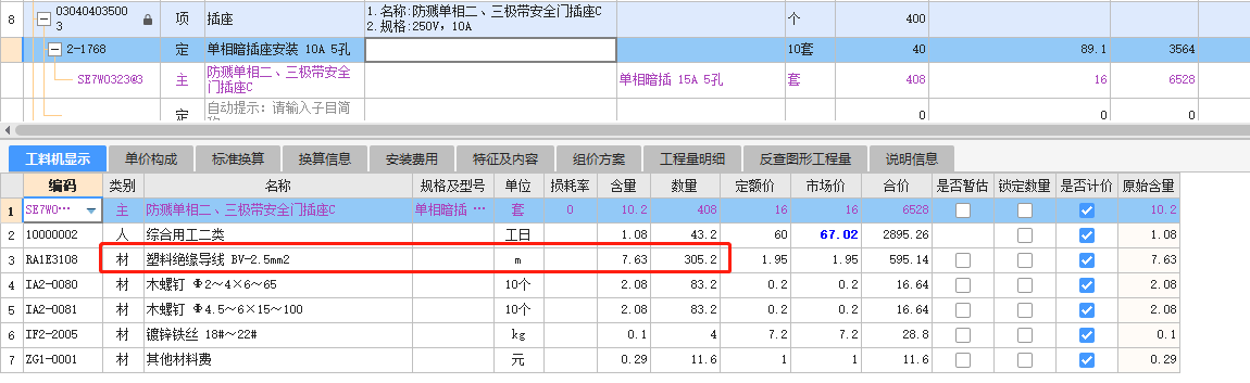 定额含量