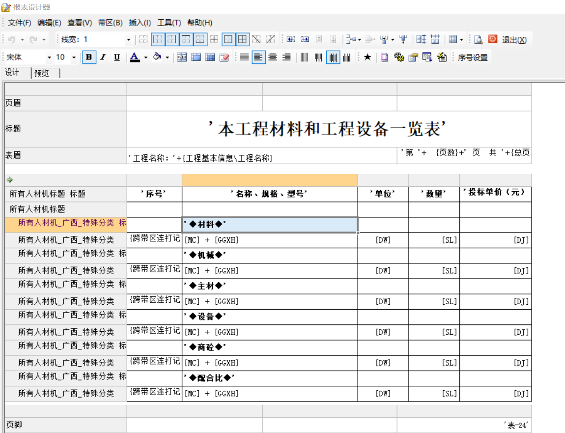 报表设计