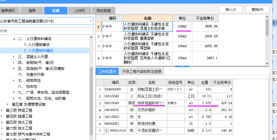 块料