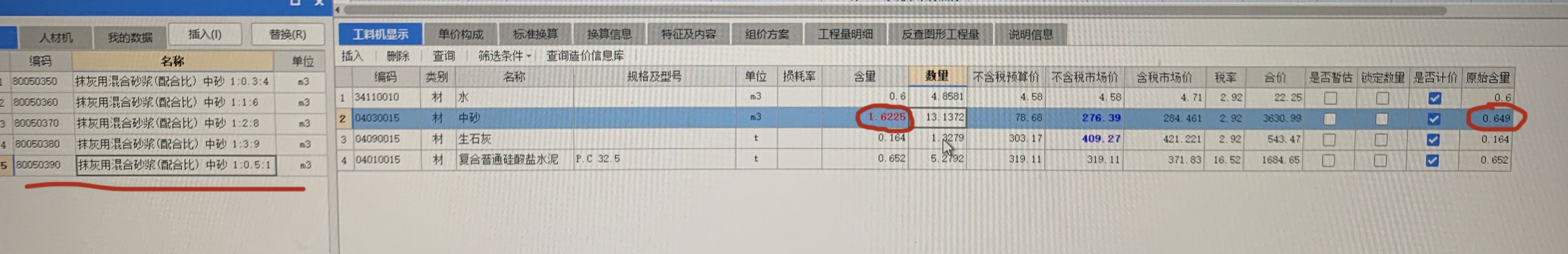 砂浆