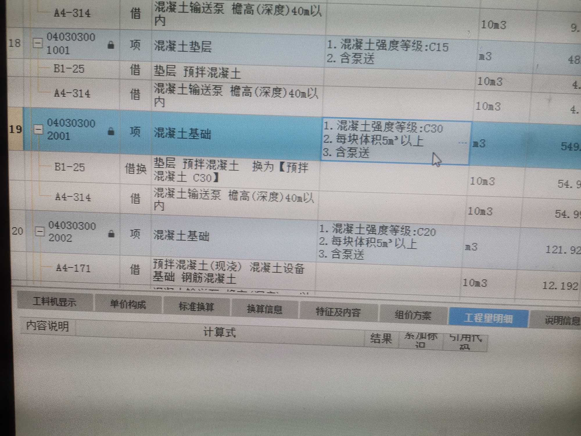 預制