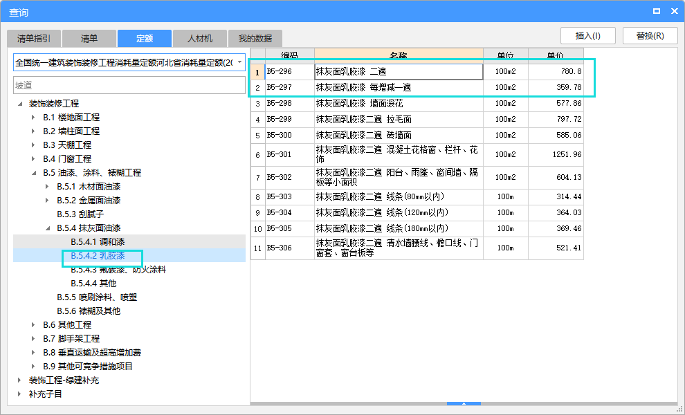 涂料内墙面套什么清单