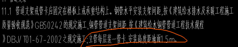 立管