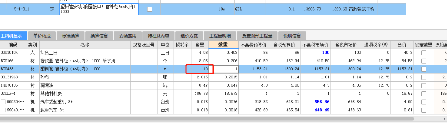 定额含量