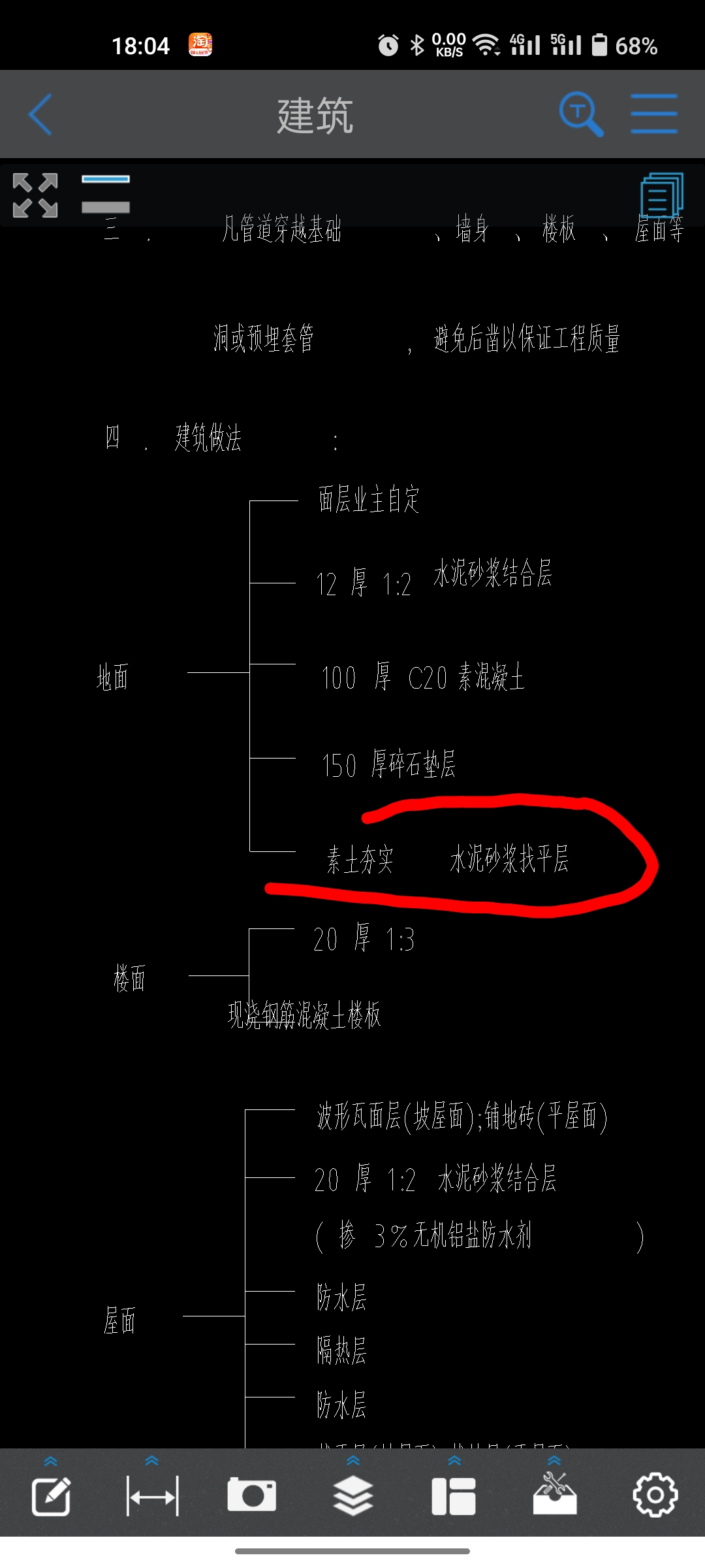 素土夯實(shí)
