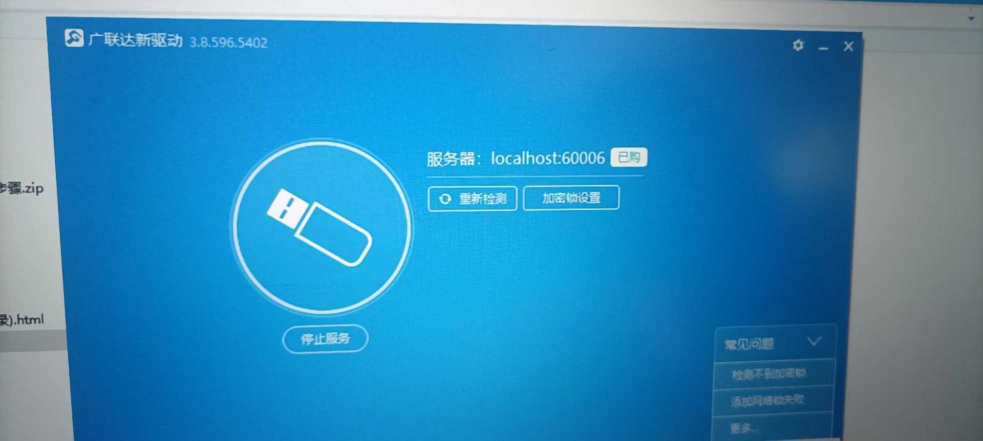 加密锁
