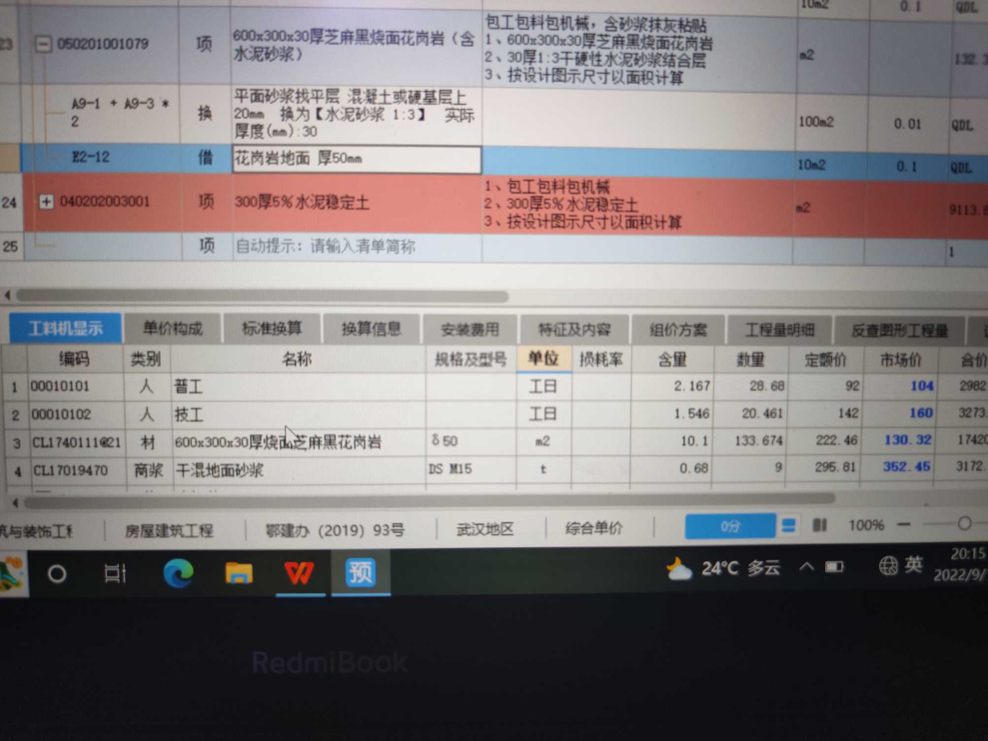 干硬性水泥砂漿