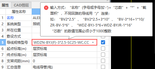 导线规格