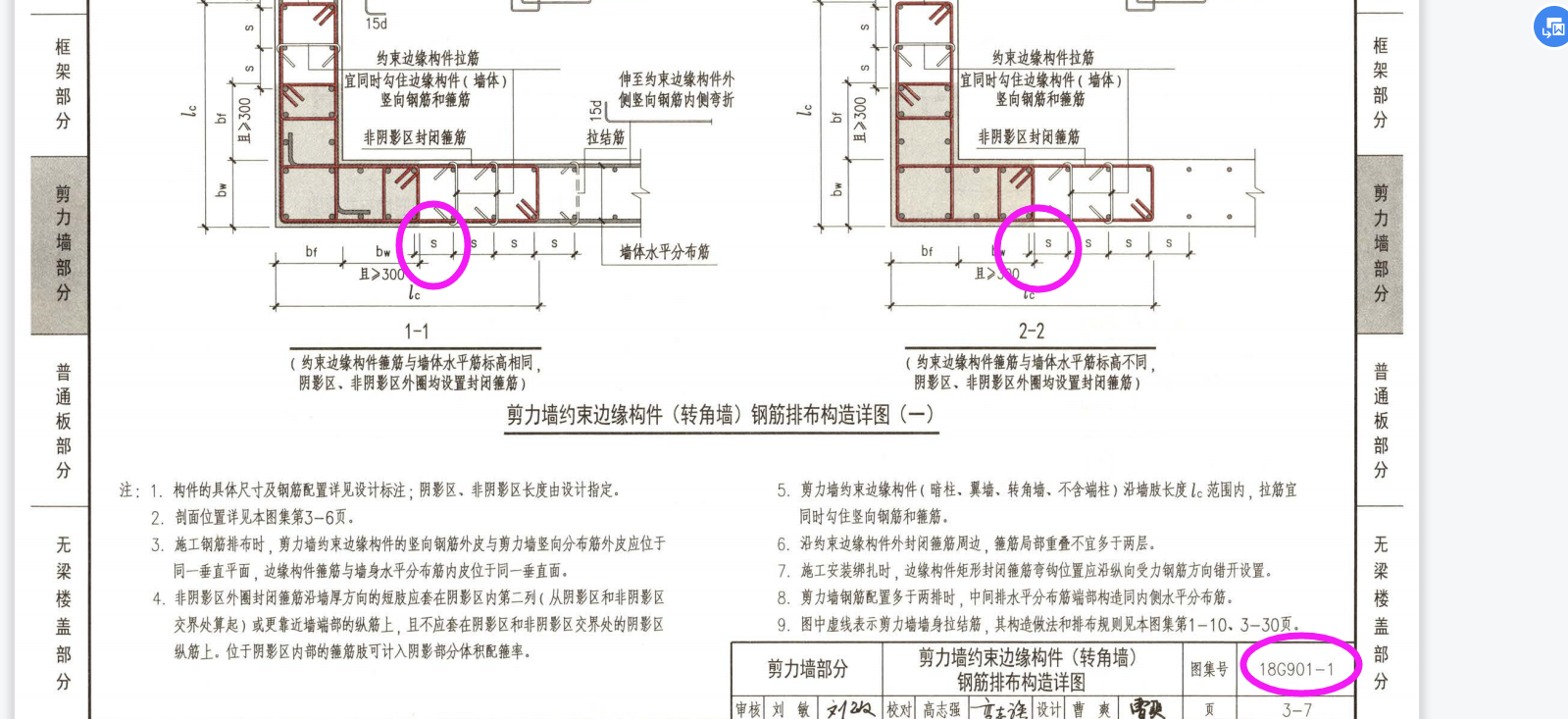 剪力墙起始竖向分布钢筋距暗柱边的距离