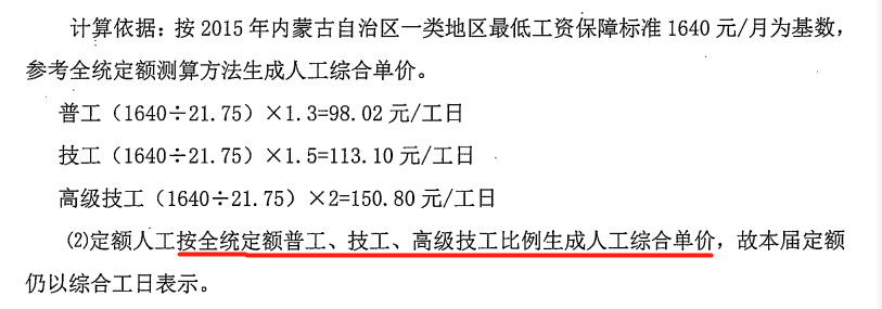 内蒙古17定额