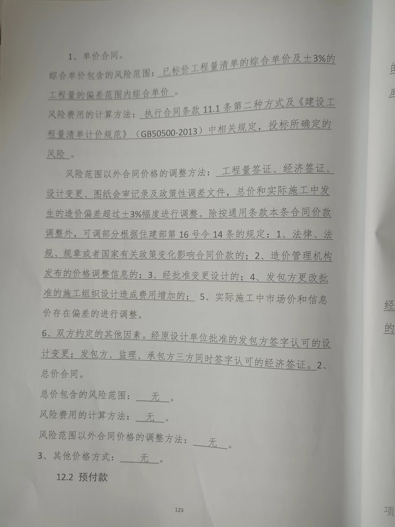 主材