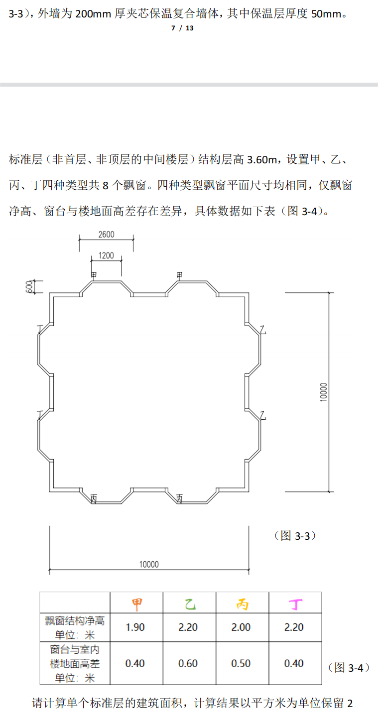 外墙