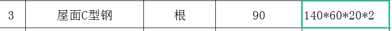 钢檩条